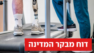 פצועים שיקום חרבות ברזל דוח מבקר המדינה