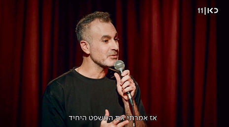 משקף שינוי ענק בסטנד־אפ הישראלי. אלי חביב