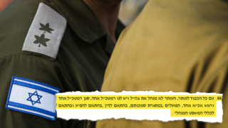 פסק הדין בעניין עתירתו של קמ"ן אוגדת עזה במהלך טבח 7 באוקטובר