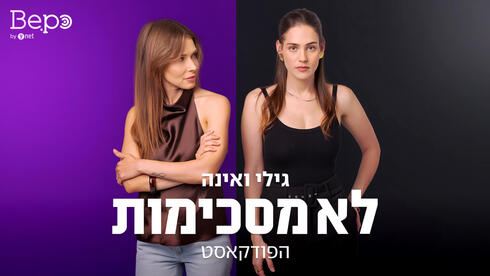 לא מסכימות 1920
