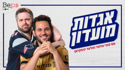 אגדות מועדון