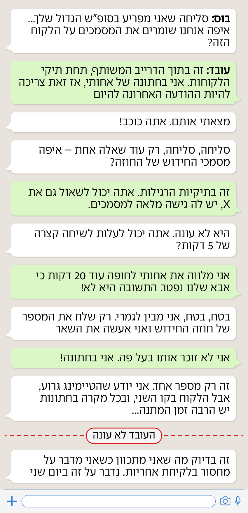 שיחת וואטסאפ, עובד הולך לחתונה