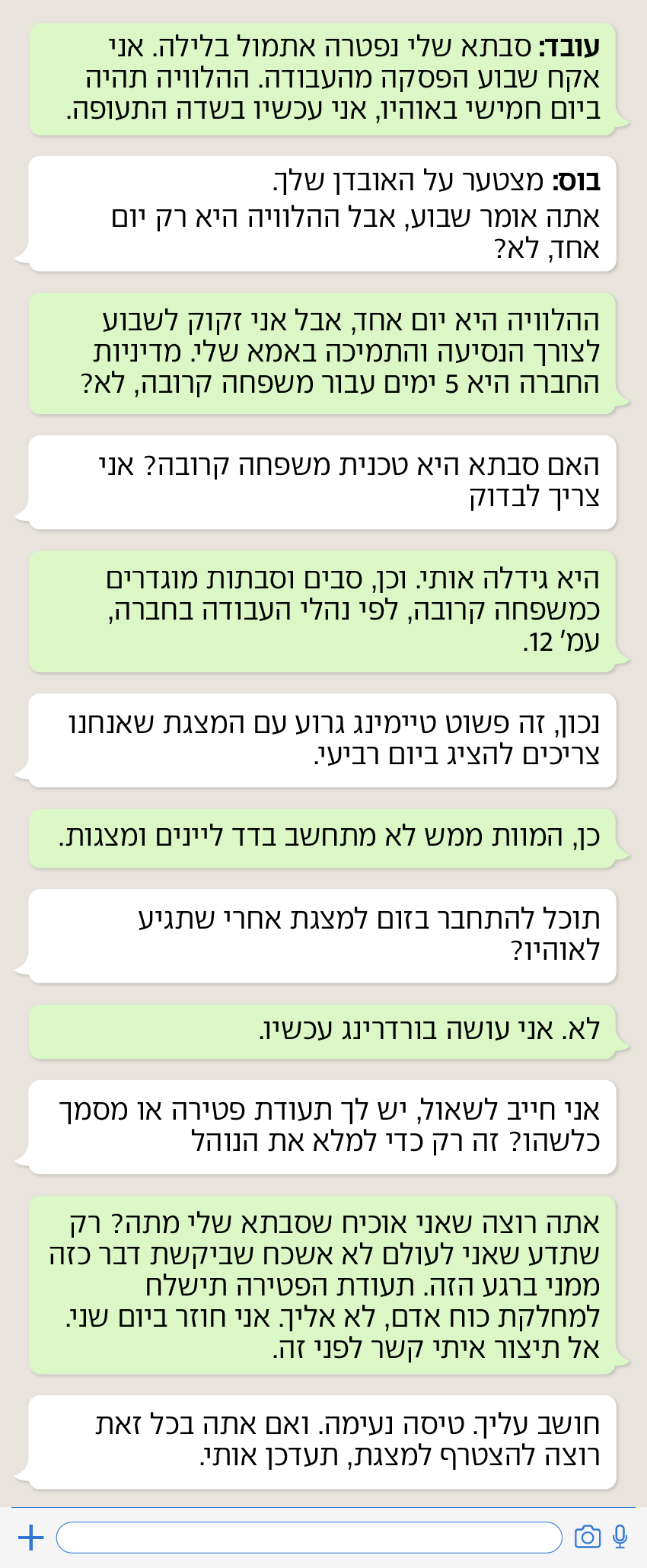 שיחת וואטסאפ, עובד הולך להלוויה