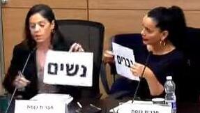 מחאת חברות הכנסת מהאופוזיציה