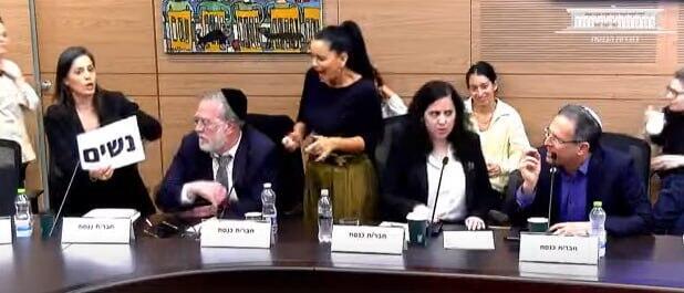 מחאת חברות הכנסת מהאופוזיציה (צילום: ערוץ הכנסת) מחאת חברות הכנסת מהאופוזיציה