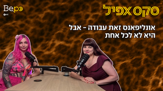 סקס אפיל 180