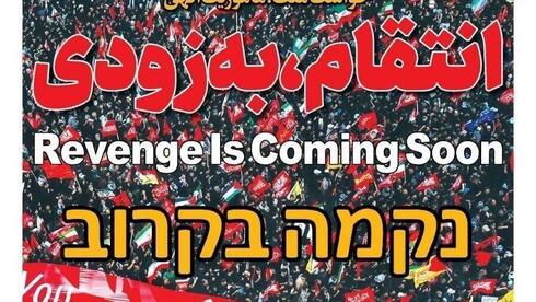 המסר שהועבר לבכירים ישראלים: איראן מחפשת נקמה, נקטו באמצעי זהירות