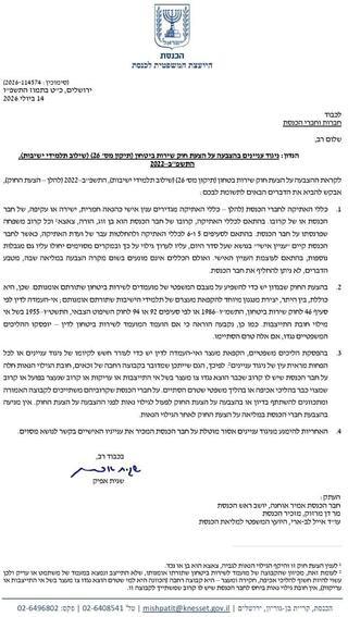 יועמ"שית הכנסת לח"כים חרדים: תצהירו אם הפטור ממעצרים יטיב עם בני משפחתכם