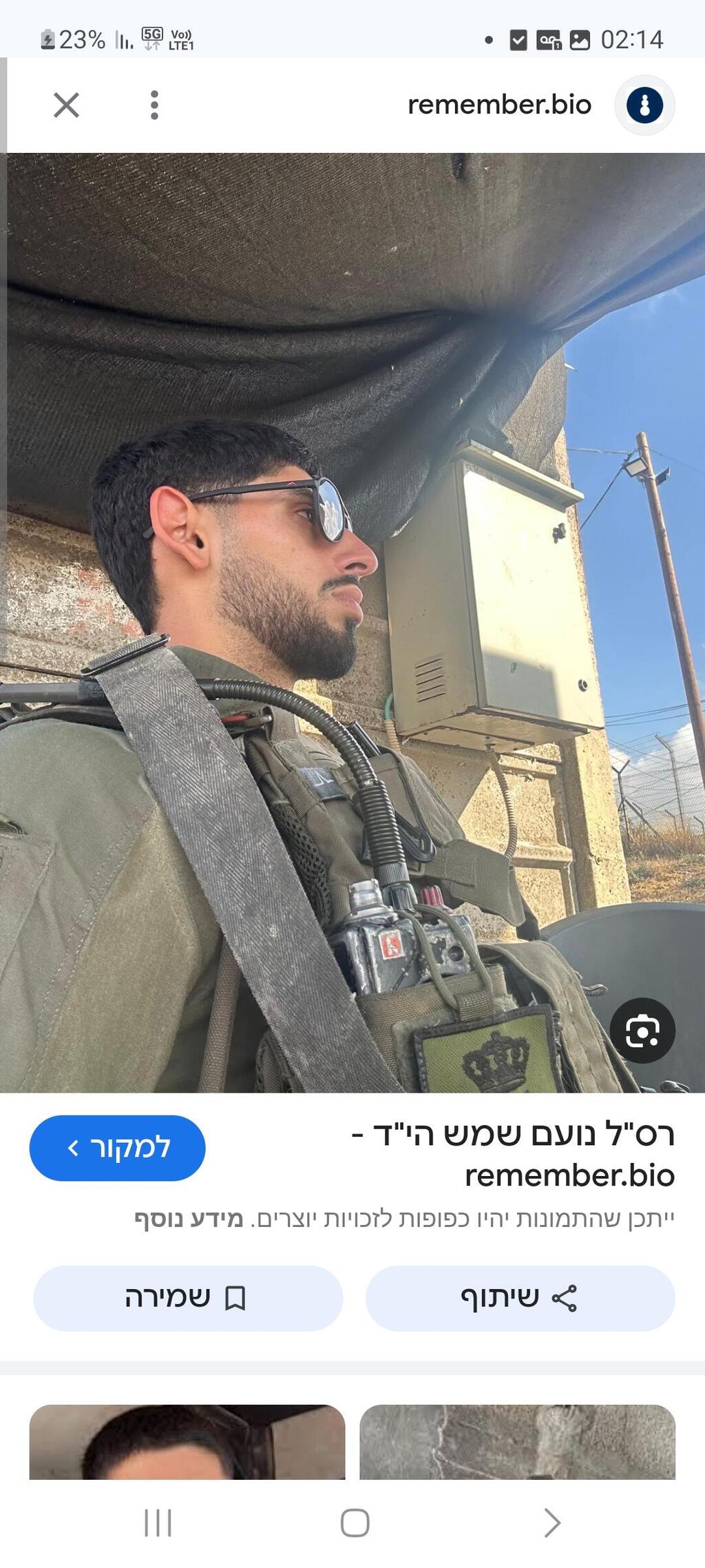 באדיבות המשפחה (נועם שמש ז"ל)