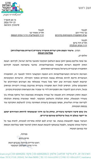 יו"ר מרכז השלטון המקומי: "אין הצדקה שחוק הרשויות המטרופוליניות לא יעלה"