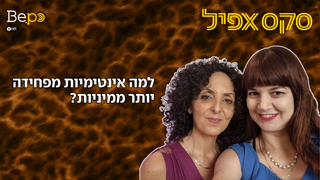 סקס אפיל 181