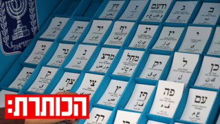 הקרב על התודעה: כך גורמים זרים ינסו להשפיע על הבחירות בישראל