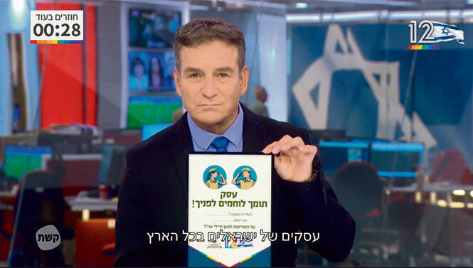 גוף שידור ומכון תקנים. מתוך הקמפיין