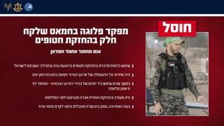 חוסל בעזה מחבל חמאס שהחזיק בחטופים והיה יד ימינם של מוחמד דף וראפע סלאמה