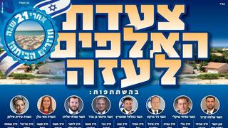 שרים וח"כים ישתתפו ב"צעדת האלפים לעזה", צה"ל הודיע על שטח צבאי סגור בעוטף