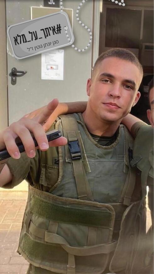 יונתן גוטין ז"ל (באדיבות המשפחה)
