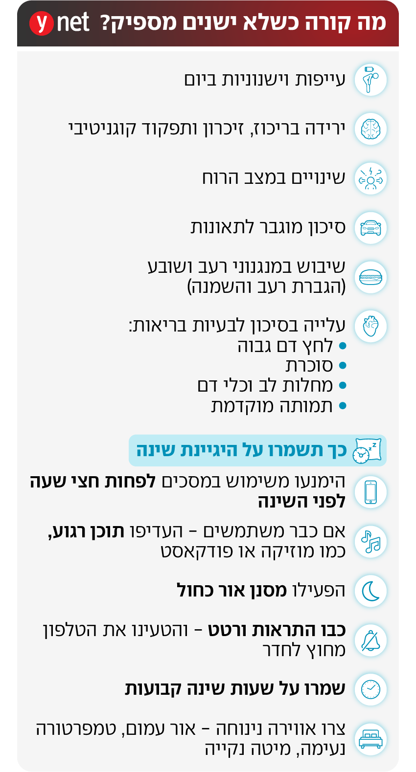 אינפו שינה אינפו שינה