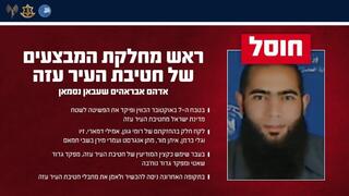 שב"כ וצה"ל חיסלו את המחבל אדהם איבראהים שעבאן נסמאן