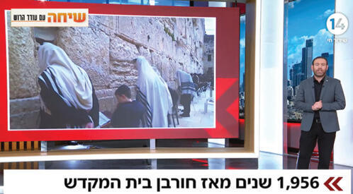 רטט מזויף. ערוץ 14