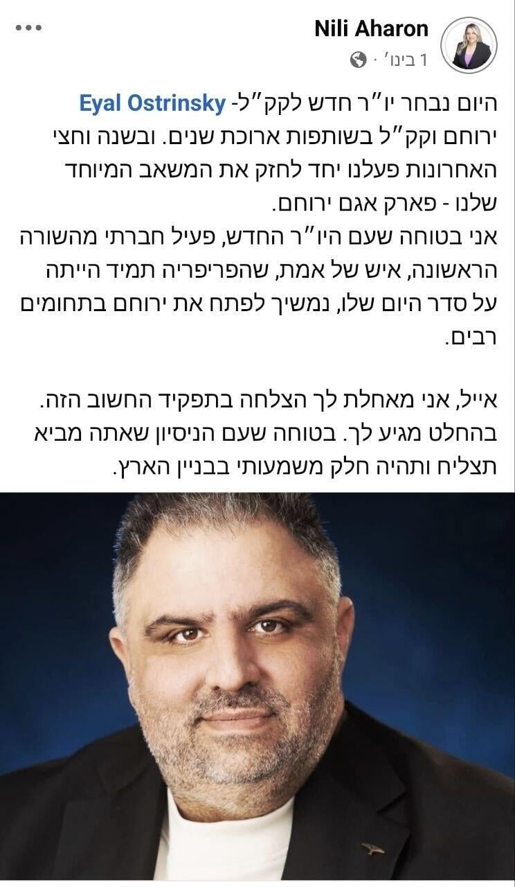 פוסט שבו אהרן מברכת את יו"ר קק"ל עם כניסתו לתפקיד. היחסים הטובים לא החזיקו מעמד זמן רב פוסט של ראש המועצה ירוחם