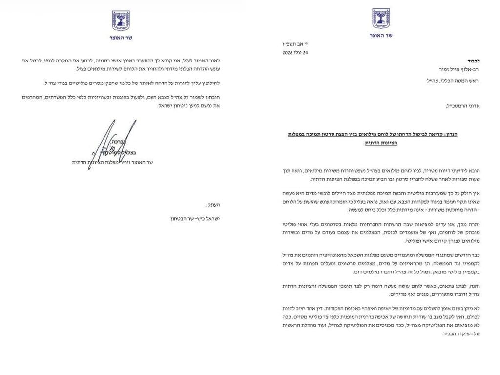  שר האוצר בפנייה לרטמכ"ל זמיר על הדחת החייל