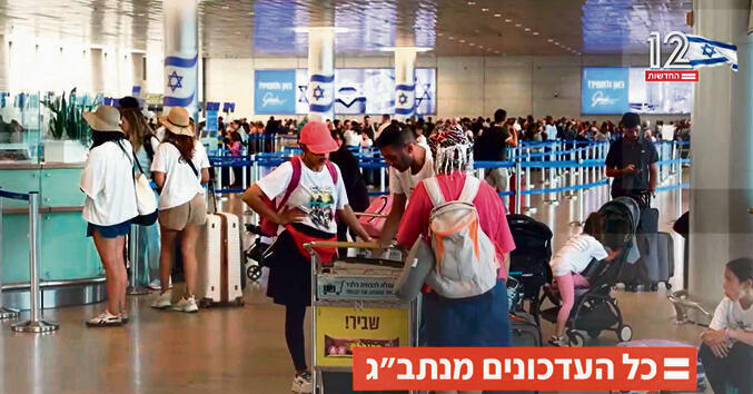 לטוס או לא לטוס, זאת השאלה. חדשות 12 לטוס או לא לטוס, זאת השאלה. חדשות 12