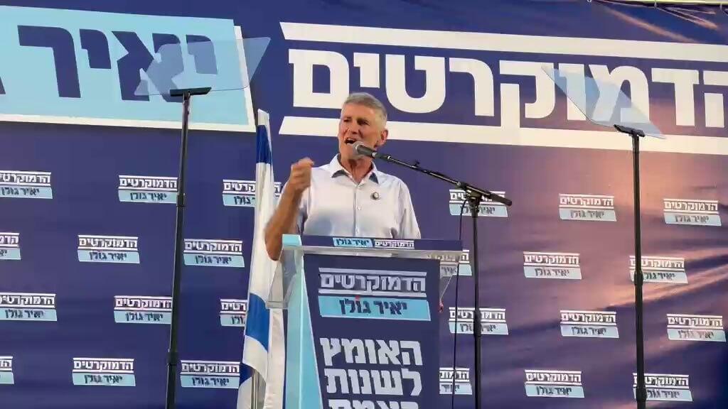 גולן בעצרת פתיחת הקמפיין (צילום: יאיר פלטי, הדמוקרטים) יאיר גולן בעצרת פתיחת הבחירות של הדמוקרטים