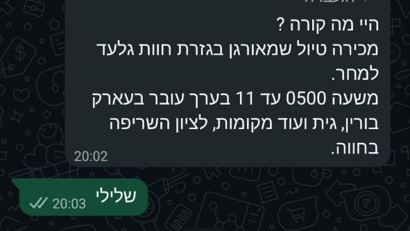 "אני מחביר את הכוחות": ההתכתבות שמלמדת שבצה"ל ידעו על הטיול שקדם לפיגוע