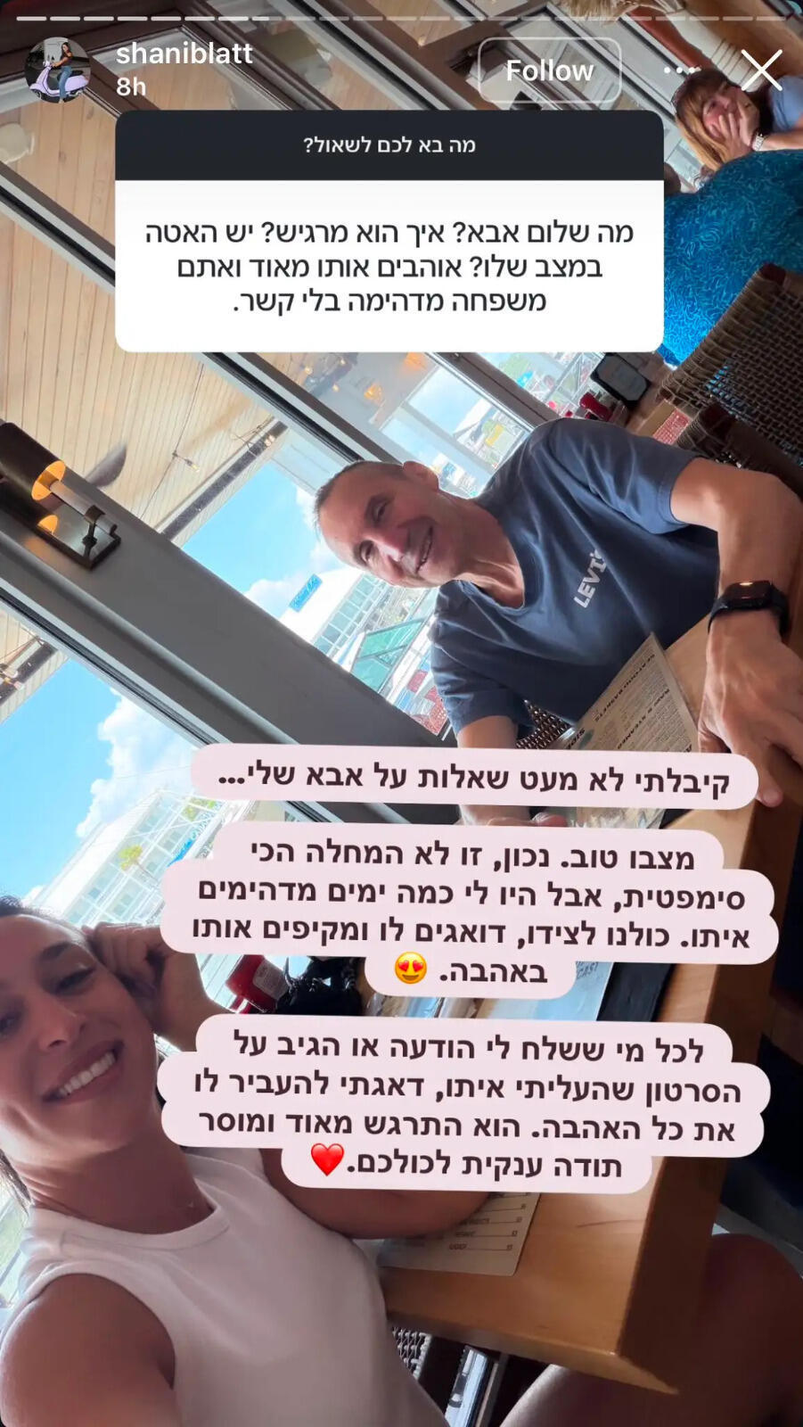 הסטורי של שני בלאט (צילום: צילום מסך, אינסטגרם) הסטורי של שני בלאט