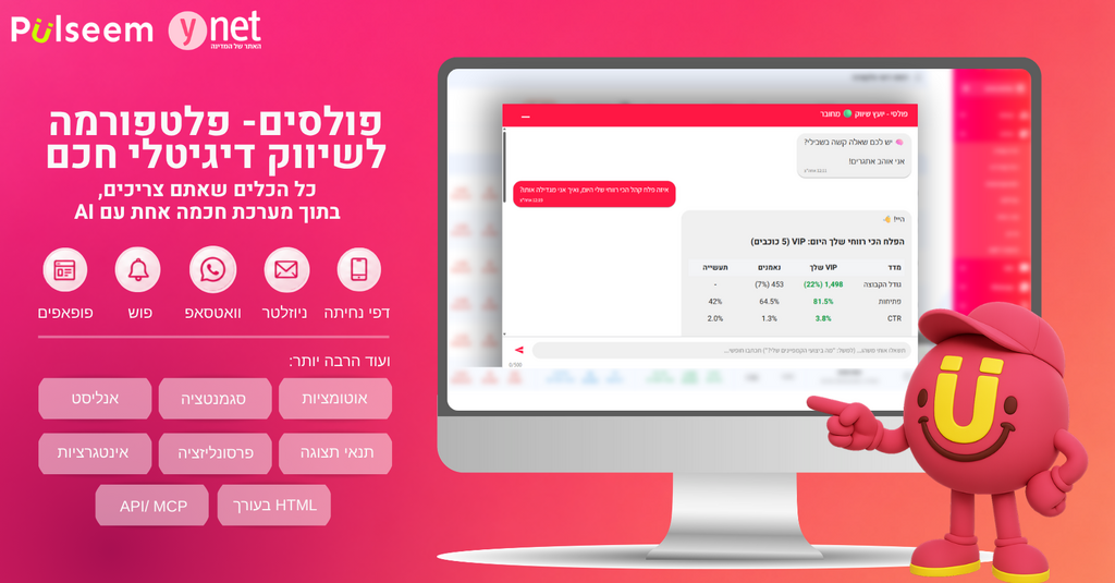 פולסים - הפלטפורמה לשיווק דיגיטלי חכם (קרדיט: חברת פולסים) פולסים - הפלטפורמה לשיווק דיגיטלי חכם