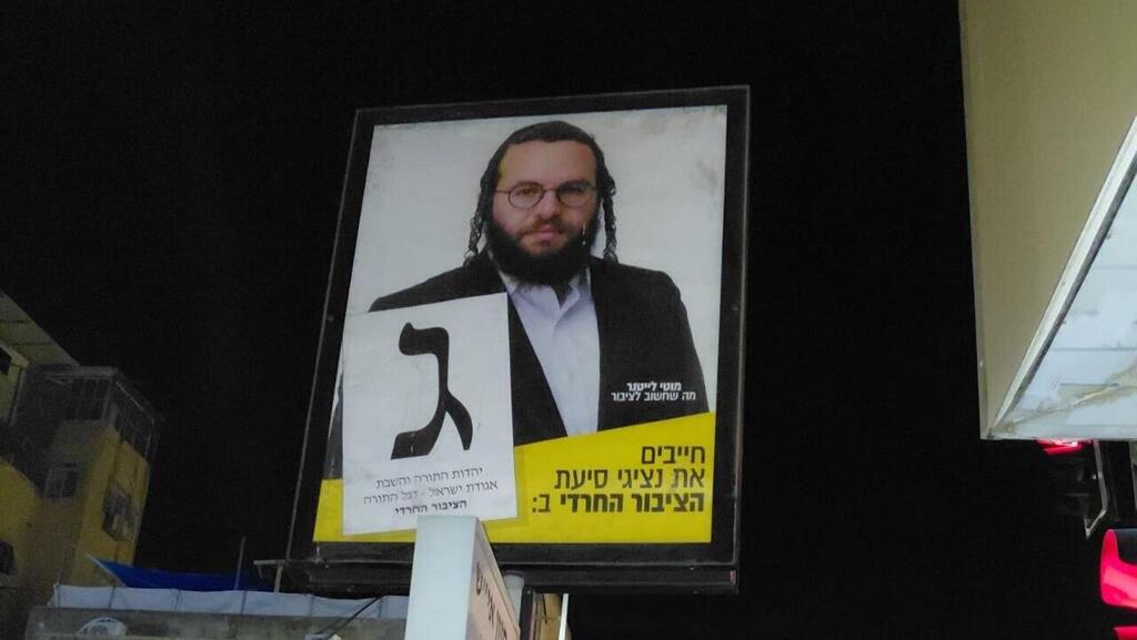 סיעת "הציבור החרדי"