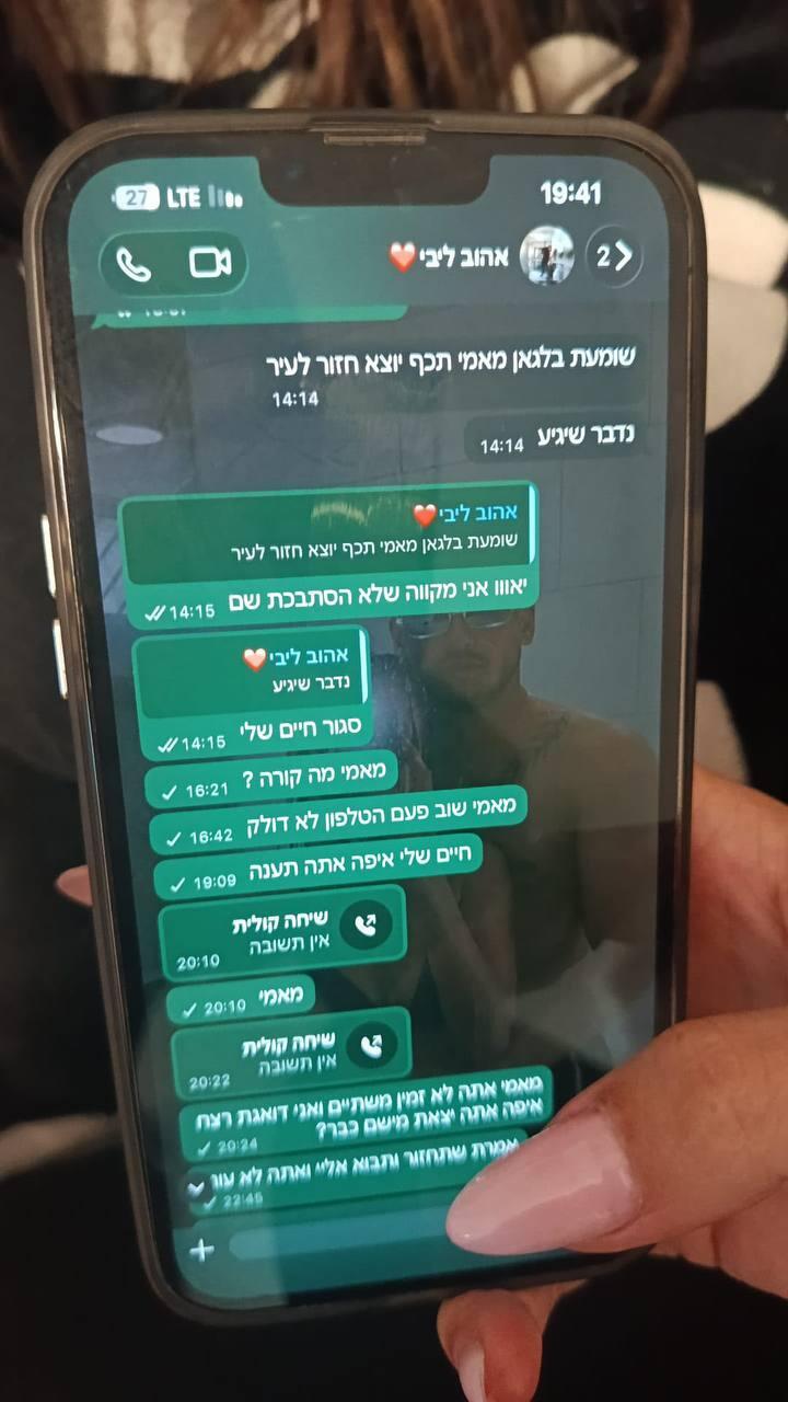 ההתכתבות האחרונה עם אלדר בוואטסאפ ההתכתבות האחרונה בוואטסאפ של אלדר (יצחק) דיין בן 23 מדימונה שנעדר