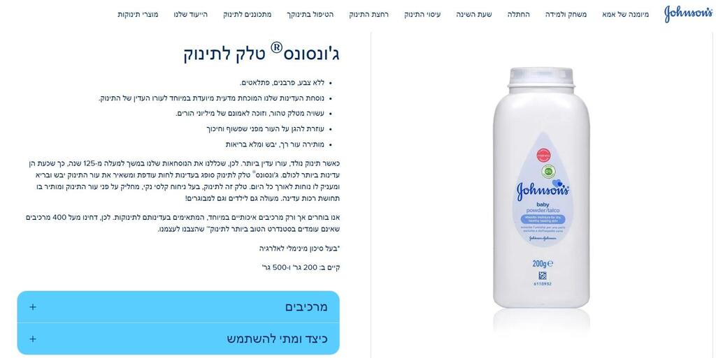 המוצר באתר הרשמי של ג'ונסון אנד ג'ונסון בישראל
