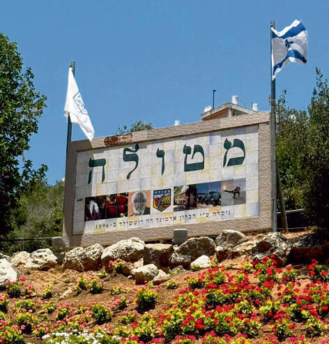 המושבה מטולה