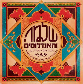 עטיפת האלבום עטיפת האלבום