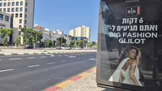 מלחמת הקניונים: שלט בכניסה לשבעת הכוכבים – "4 דקות ואתם בביג גלילות"