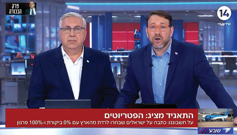 דיון חסר בושה ורגישות. ערוץ 14 דיון חסר בושה ורגישות. ערוץ 14