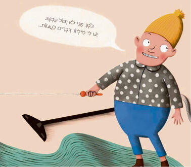 איור מתוך הספר: סופי בלקול