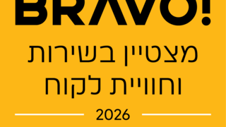 בראבו מצטייניםנ 