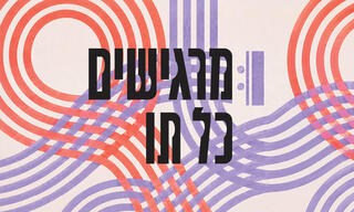 רגע של נשימה: למה דווקא עכשיו מוזיקה קלאסית?