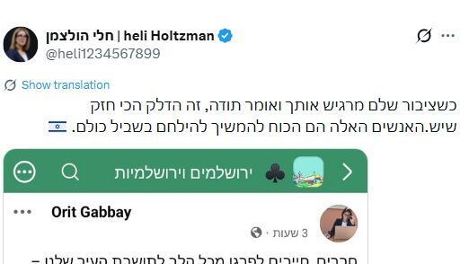 יוזרים פיקטיביים מקדמים מתמודדת בפריימריז בליכוד