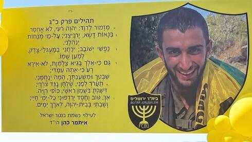 הגבורה של סמל איתמר כהן בקרב במוצב פגה ב-7/10 – שלא סופרה