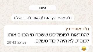 כץ הסיר את דן אילוז מקבוצת הליכוד: "להתראות לפופוליסט"