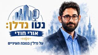 אקסטרה ביפו נטו נדלן אורי חודי