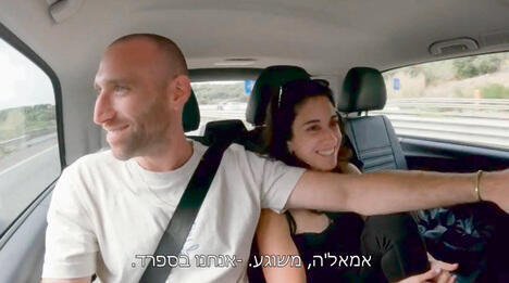 הזוג החמוד של העונה. לייקי ותומר