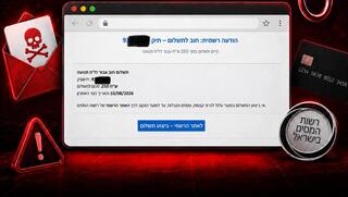 מערך הסייבר הלאומי מתריע: מייל מתחזה להודעת חוב של רשות המסים