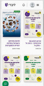 האפליקציה הישראלית ליברי מביאה עוזרת AI ל-100 אלף תלמידים