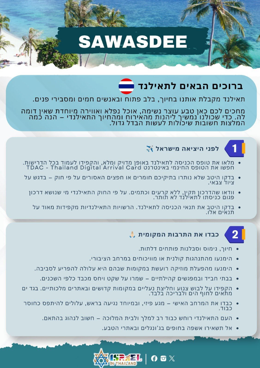 שגרירות ישראל בתאילנד לתיירים: "כבדו את התרבות המקומית"