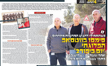 הפרסום ב"ידיעות אחרונות", 7.2.2024 הפרסום ב"ידיעות אחרונות", 7.2.2024