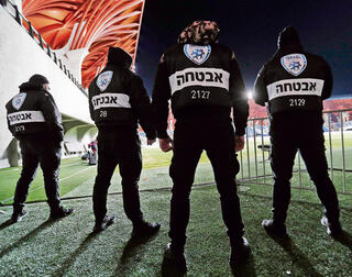 מאבטחים במשחק נבחרת ישראל. הישראלים נאלצים להתגונן מול האיומים